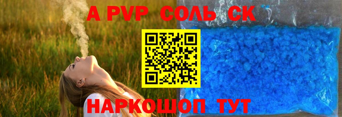 Alpha PVP СК КРИС  А ПВП СК  Пятигорск  Вход с VPN  А ПВП кристаллы 