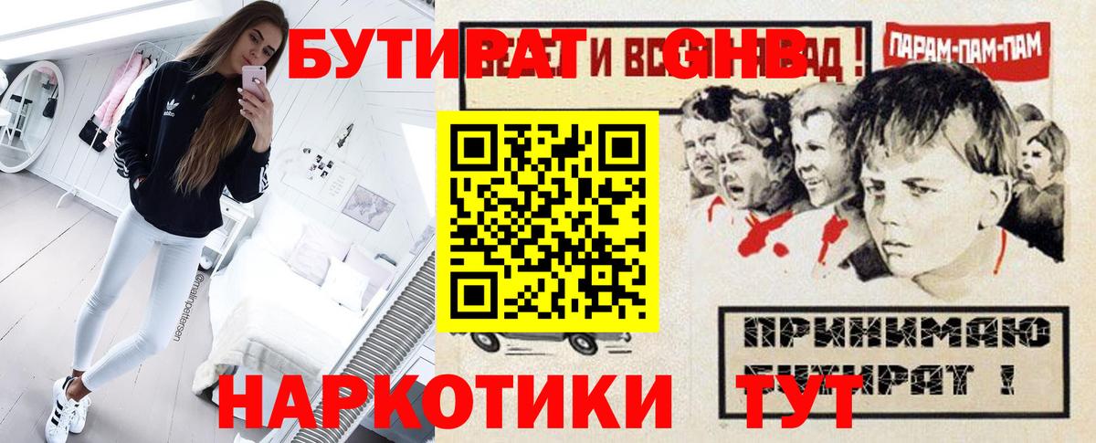 Бутират Butirat Пятигорск