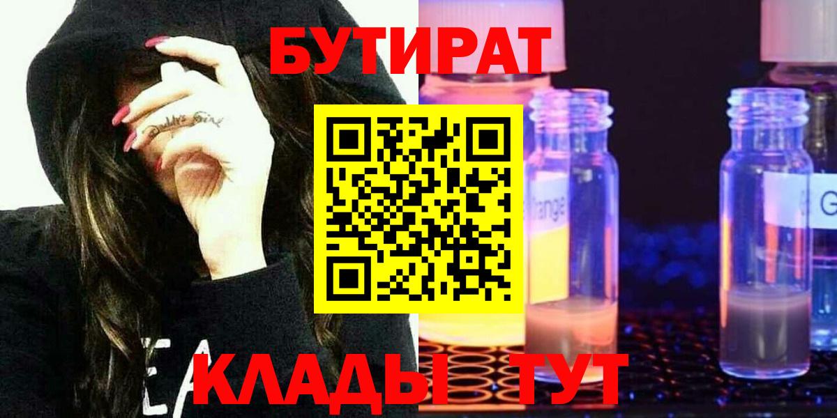 Бутират бутик  БУТИРАТ  Пятигорск  Вход с VPN 