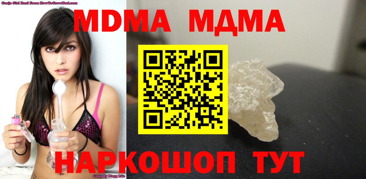 MDMA кристаллы Пятигорск