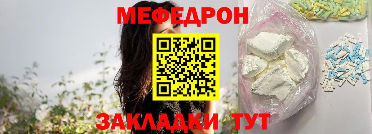 Мефедрон кристаллы Пятигорск