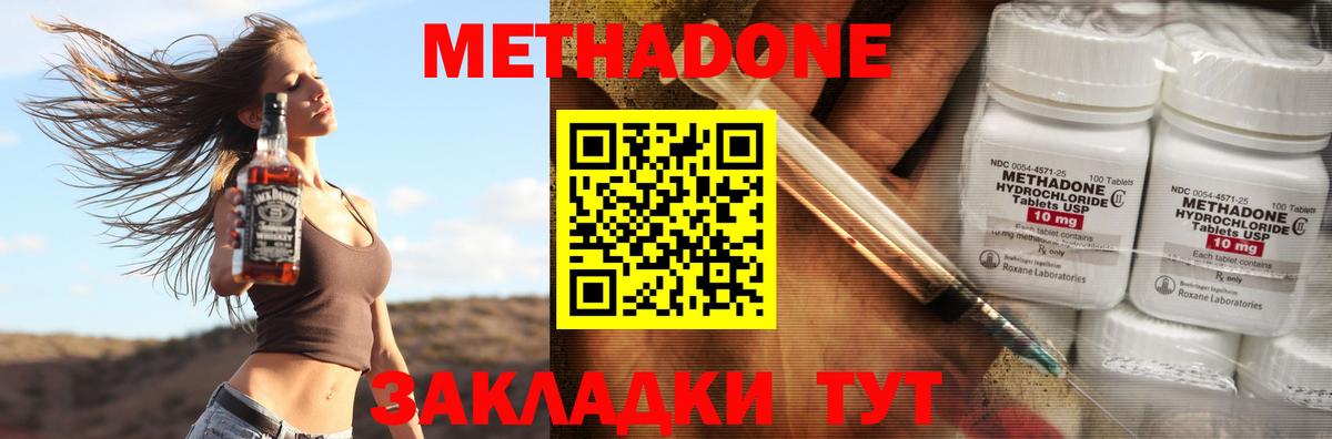 Пятигорск  Метадон мёд  Вход с VPN 
