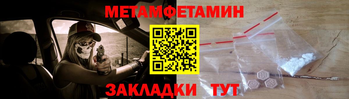 Метамфетамин мет Пятигорск