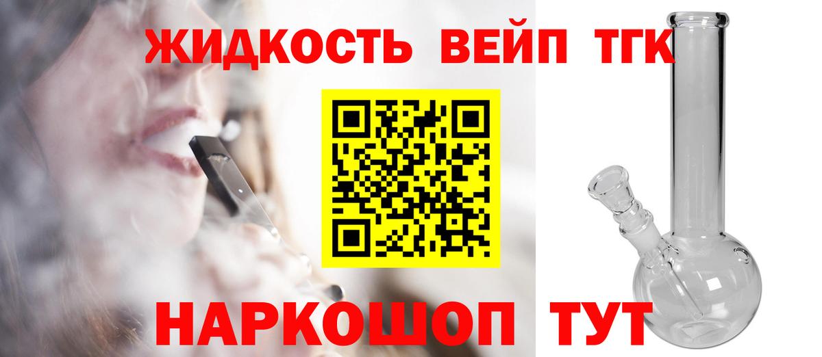 ТГК вейп Пятигорск